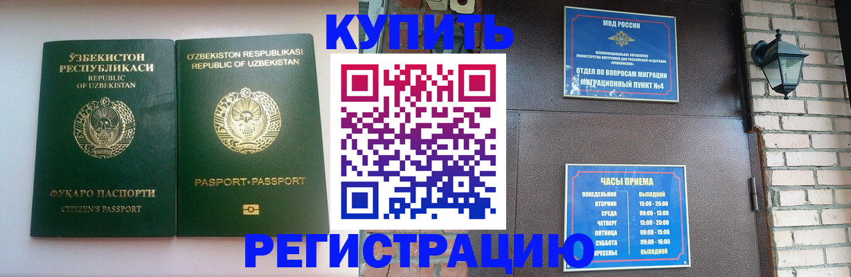 временная регистрация в Лениногорске