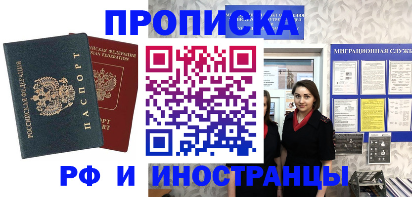 прописка регистрация в Лениногорске