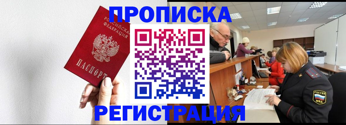 временная регистрация для всех в Лениногорске