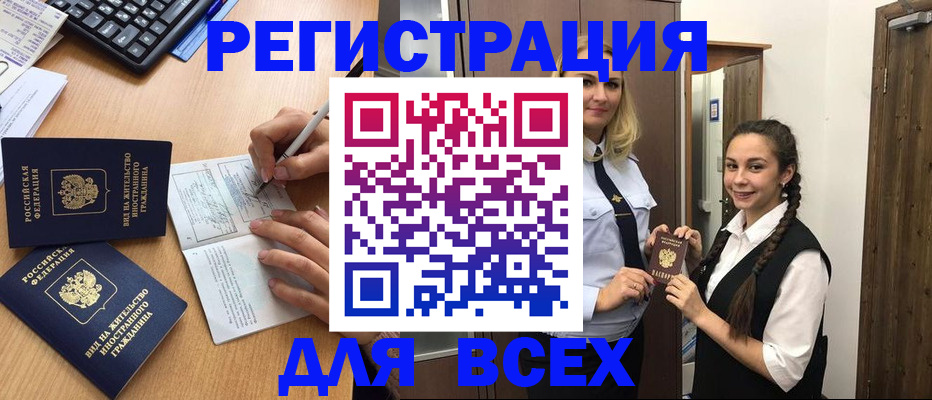 временная регистрация в Лениногорске