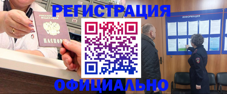 купить прописку в Лениногорске